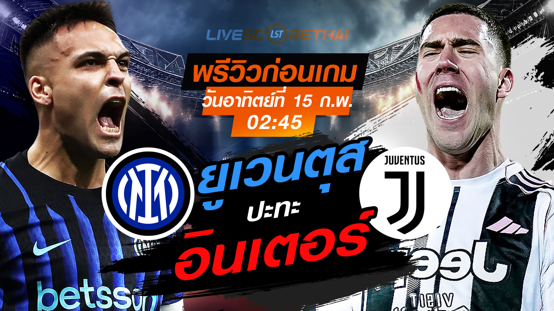 LIVE : ถ่ายทอดสด ฟุตบอล กัลโช่ เซเรีย อา อิตาลี่ : อินเตอร์ มิลาน -vs- ยูเวนตุส  วันอาทิตย์ที่ 15 กุมภาพันธ์ 2569   เวลา : 02.45 น.