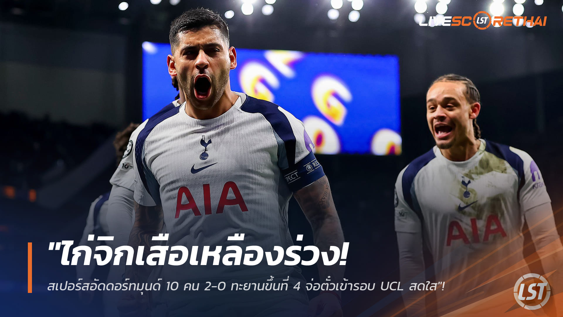 ข่าวฟุตบอล วันพุธ ที่ 21 มกราคม 2568 : "ไก่จิกเสือเหลืองร่วง! สเปอร์สอัดดอร์ทมุนด์ 10 คน 2-0 ทะยานขึ้นที่ 4 จ่อตั๋วเข้ารอบ UCL สดใส"! 