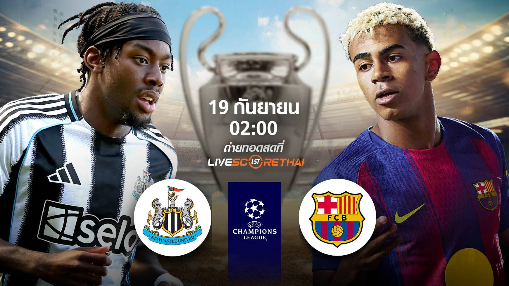 LIVE : ถ่ายทอดสด ฟุตบอล  ยูฟ่า แชมเปี้ยนส์ ลีก รอบ ลีกเฟส นิวคาสเซิ่ล -vs- บาร์เซโลน่า วันศุกร์ ที่ 19 กันยายน 2568  เวลา 02:00 น.