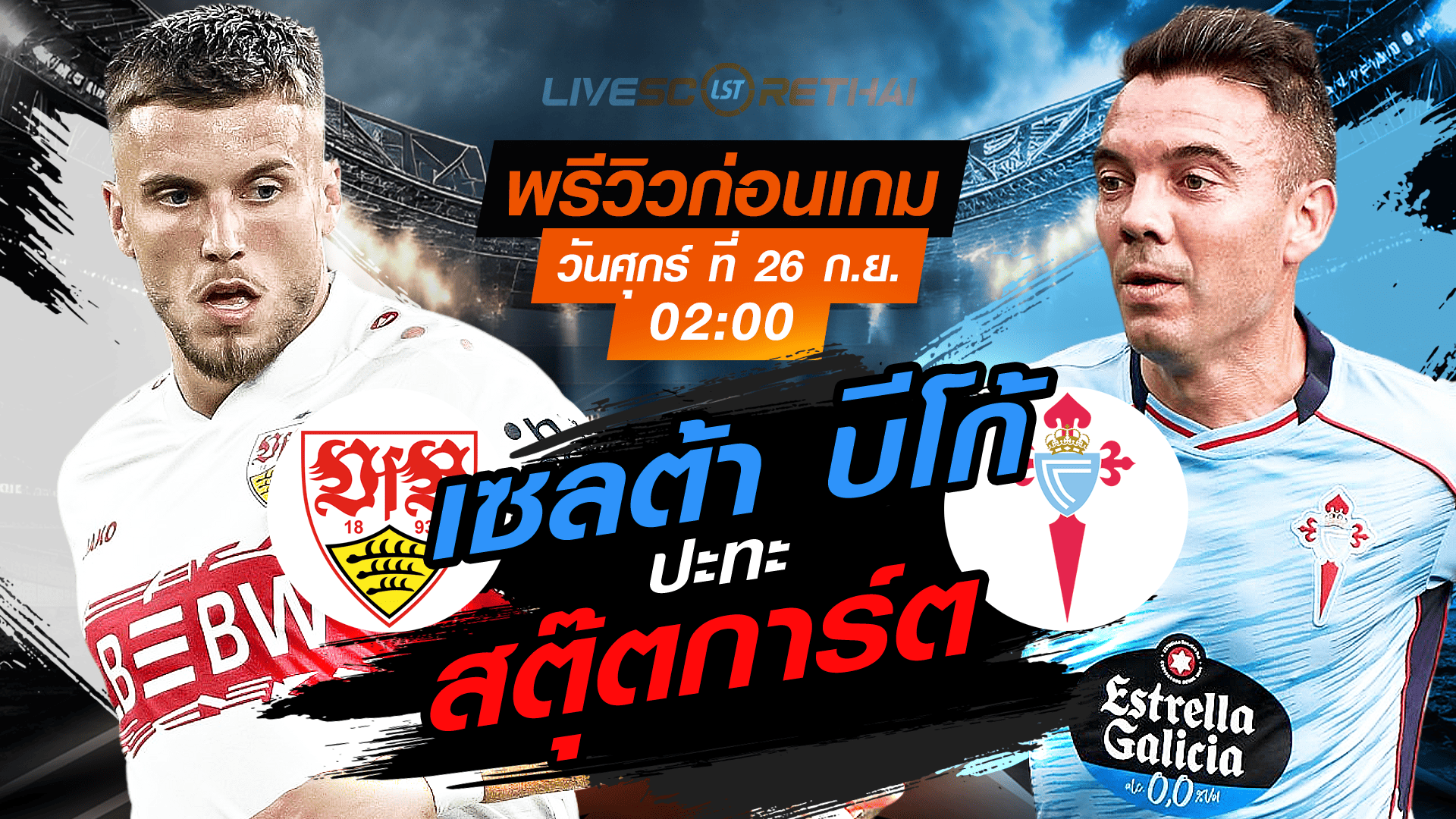 LIVE : ถ่ายทอดสด ฟุตบอล ยูโรป้า ลีก : สตุ๊ตการ์ต -vs- เซลต้า บีโก้   วันศุกร์ ที่ 26 กันยายน 2568 เวลา 02:00 น.