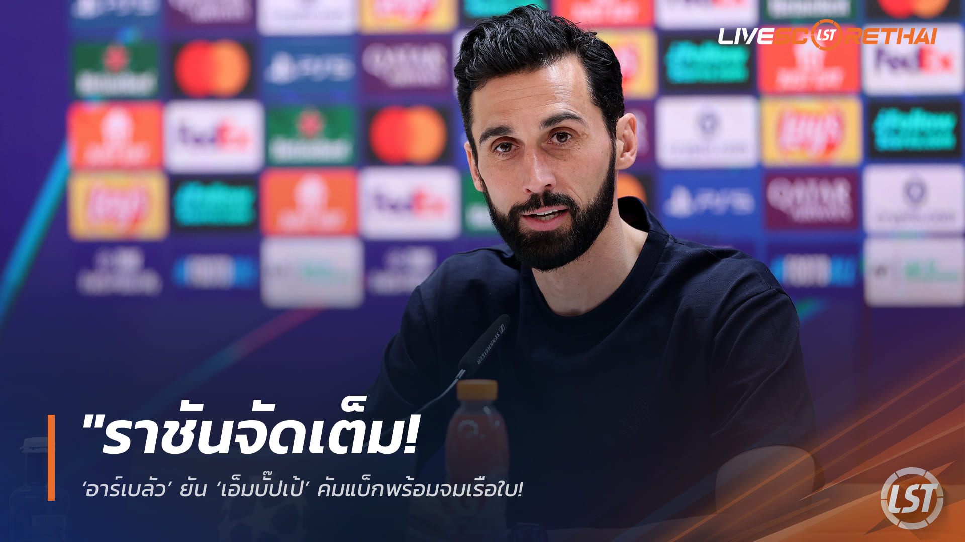 ข่าวฟุตบอล วันอังคาร ที่ 17 มีนาคม 2568 : "ราชันจัดเต็ม! ‘อาร์เบลัว’ ยัน ‘เอ็มบั๊ปเป้’ คัมแบ็กพร้อมจมเรือใบ – ลั่นบุกเยือนเอติฮัดต้องเน้นชนะเหมือนนัดแรก!"