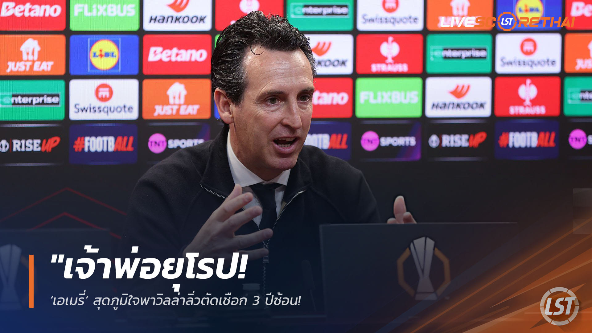 ข่าวฟุตบอล วันศุกร์ ที่ 17 เมษายน 2568 : "เจ้าพ่อยุโรป! ‘เอเมรี่’ สุดภูมิใจพาวิลล่าลิ่วตัดเชือก 3 ปีซ้อน – ‘วัตกิ้นส์’ ฉลองยิงครบ 100 ตุงถล่มโบโลญญ่ายับ 4-0"