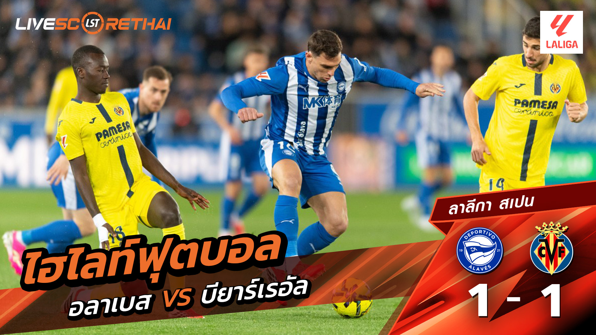 ไฮไลท์ฟุตบอล  ลาลีกา สเปน วันที่ 14 มีนาคม พ.ศ. 69  :  เดปอร์ติโบ อลาเบส 1-1 บียาร์เรอัล 