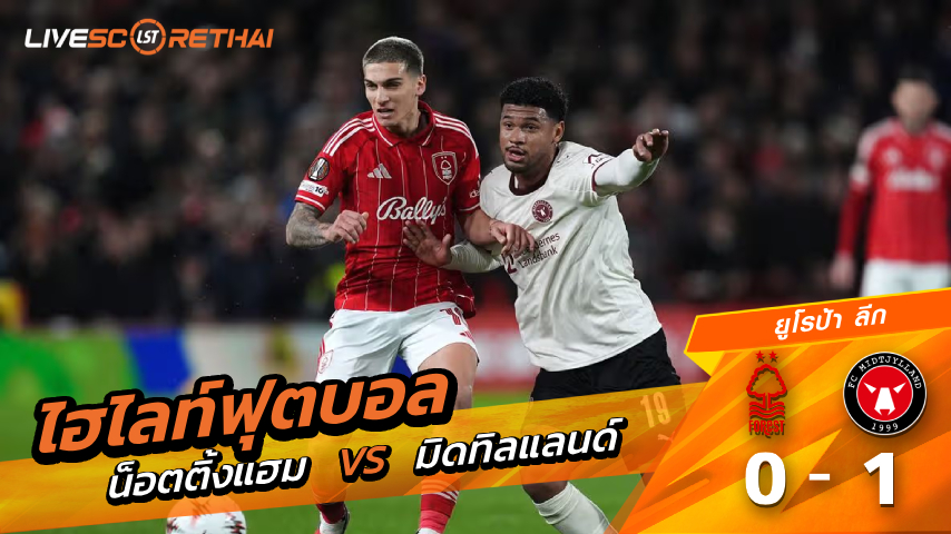 ไฮไลท์ฟุตบอล ยูฟ่ายูโรปาลีก วันที่ 13 มีนาคม พ.ศ. 69  :  น็อตติ้งแฮม ฟอเรสต์ 0-1 มิดทิลแลนด์