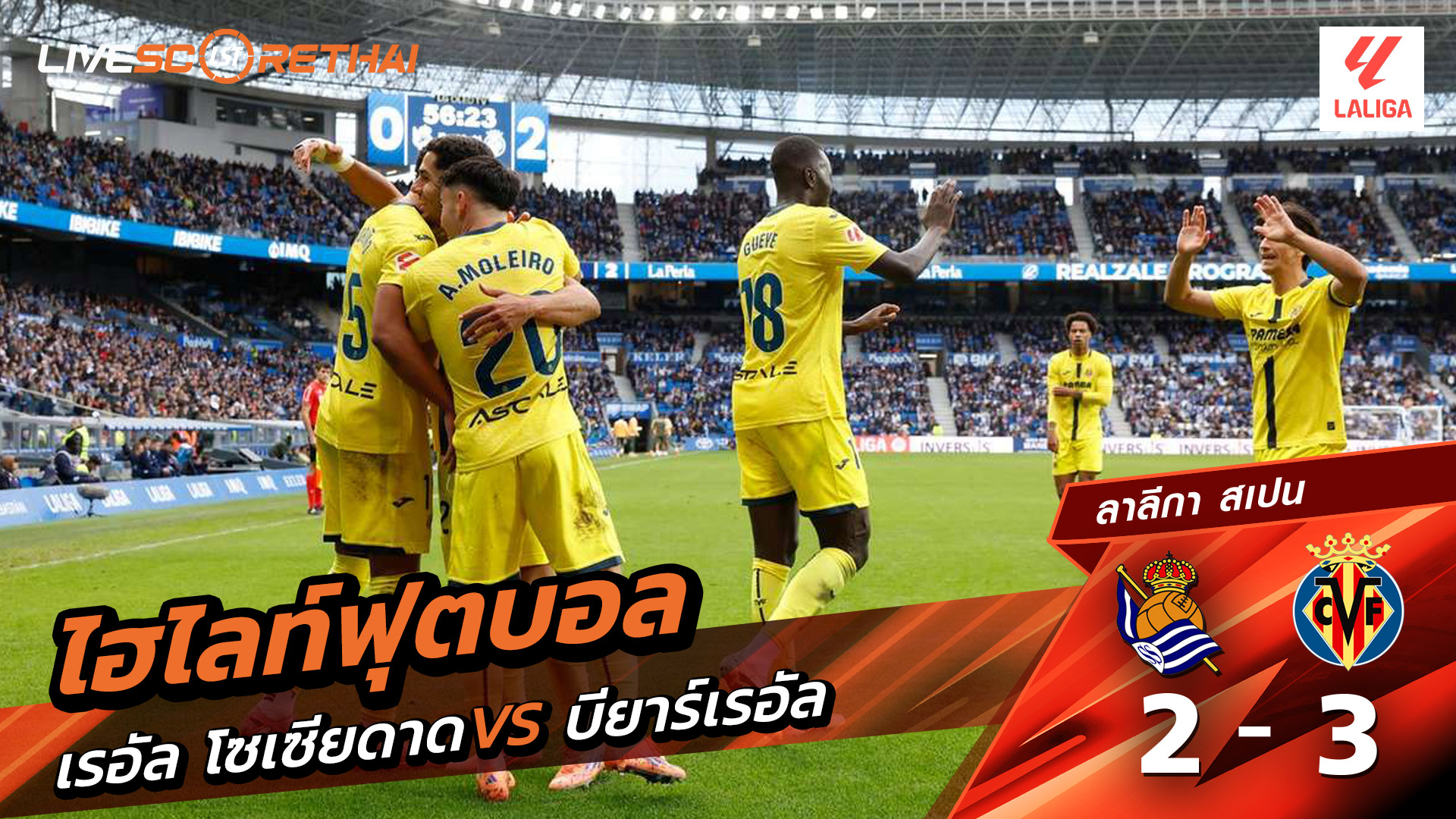ไฮไลท์ฟุตบอลวันที่ 30 พฤศจิกายน พ.ศ. 68 ลาลีกา สเปน : เรอัล โซเซียดาด 2-3 บียาร์เรอัล