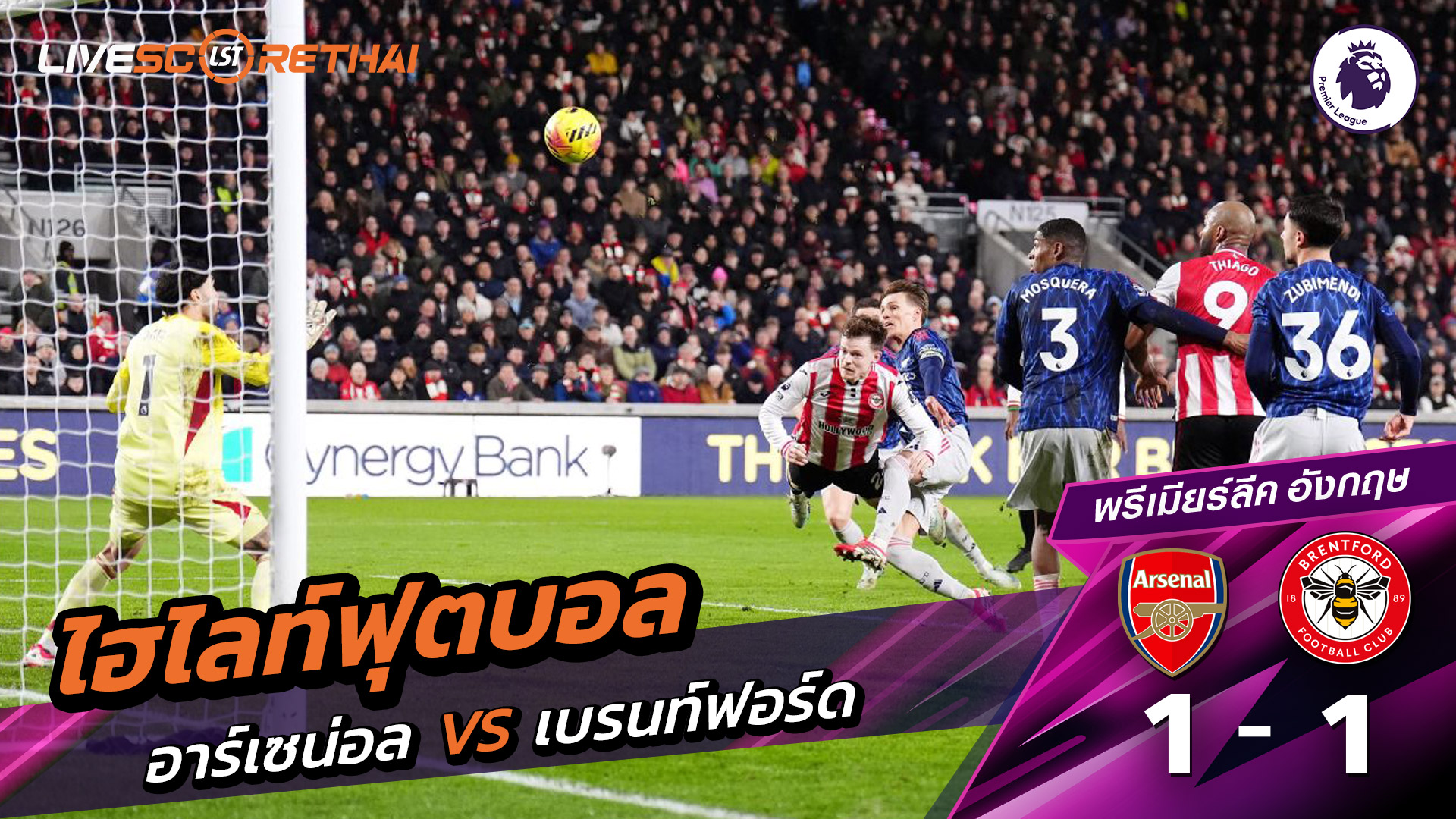 ไฮไลท์ฟุตบอล พรีเมียร์ลีกอังกฤษ วันที่ 13 กุมภาพันธ์ พ.ศ. 69 : อาร์เซน่อล 1-1 เบรนท์ฟอร์ด